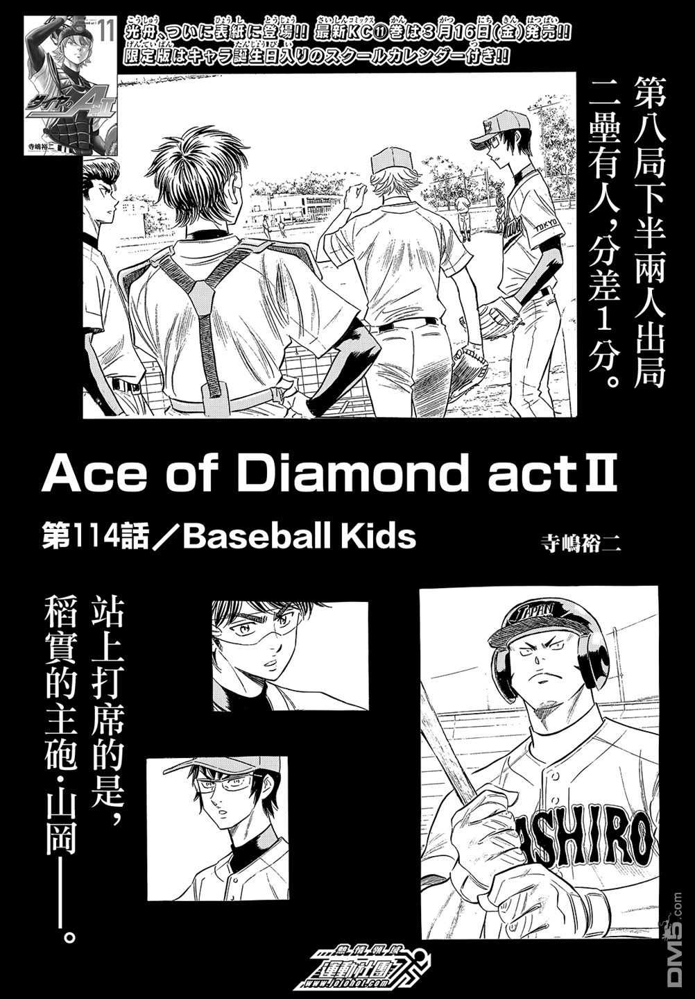 《钻石王牌》第2部114话 Baseball Kids第1页