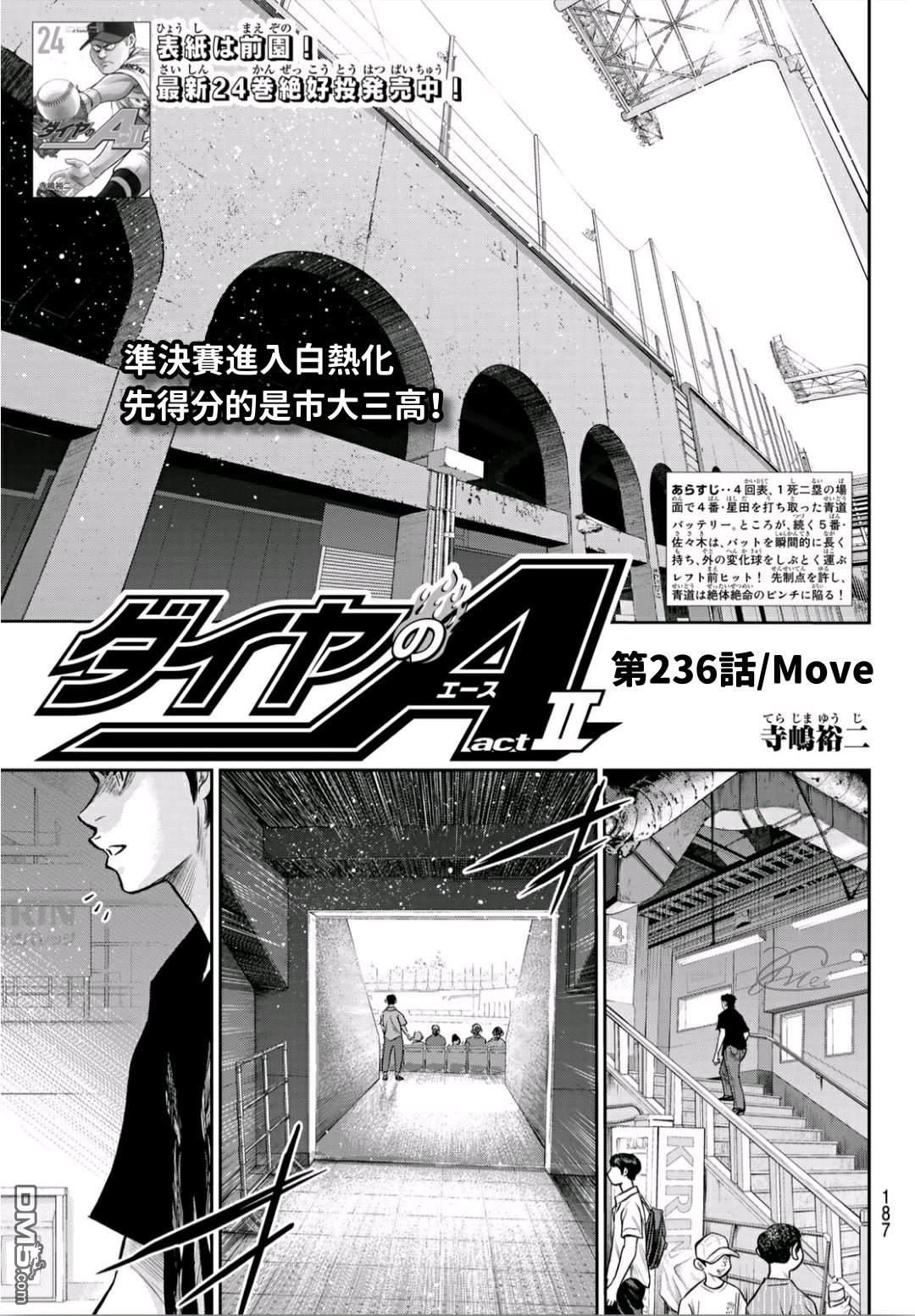 《钻石王牌》第2部236话Move第1页