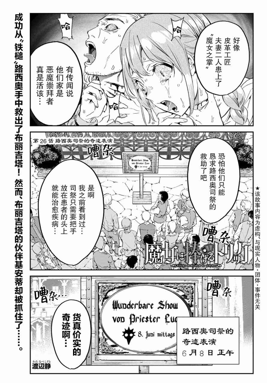 《为魔女们献上奇迹般的诡术》26话第1页