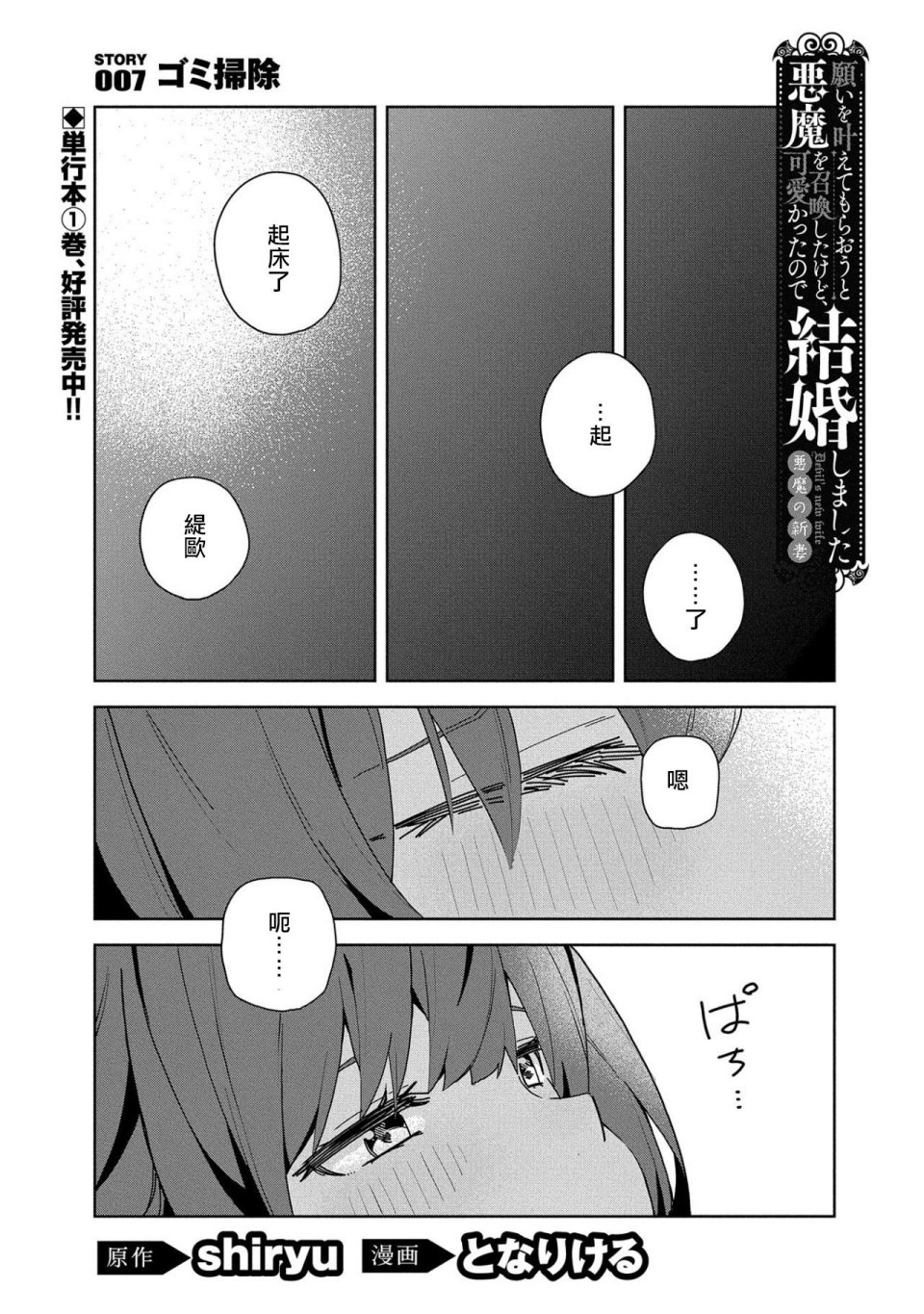 《恶魔新妻》7话第1页