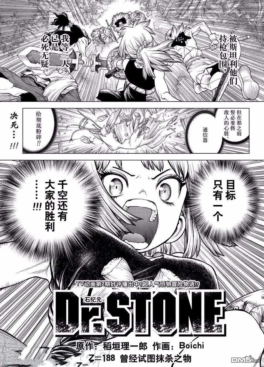 《Dr.STONE》第188话 试看版第1页