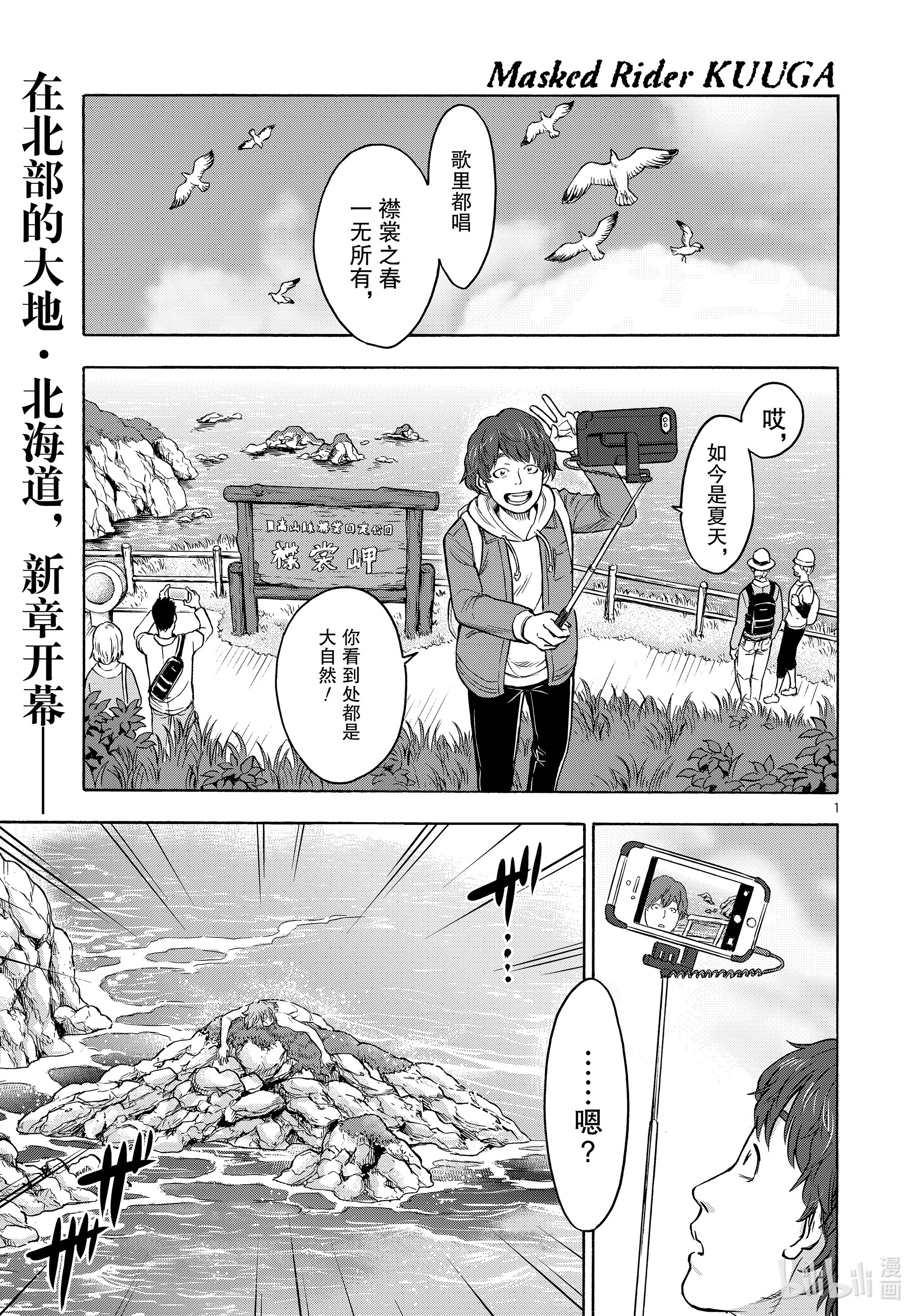 《假面骑士空我（假面超人空我）》74 丧失第1页