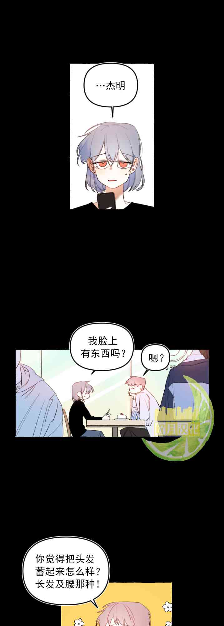 《恋爱需要翻译软件吗？》17话第1页