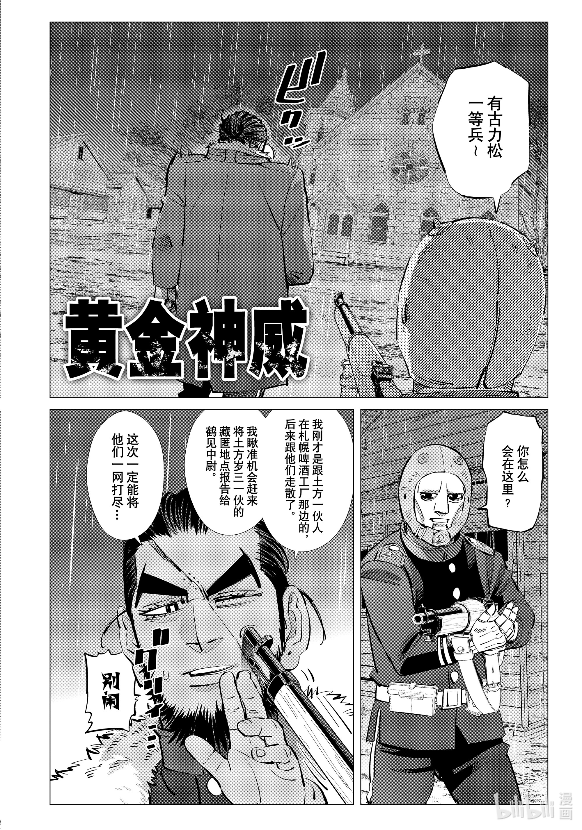 《黄金神威》271第1页