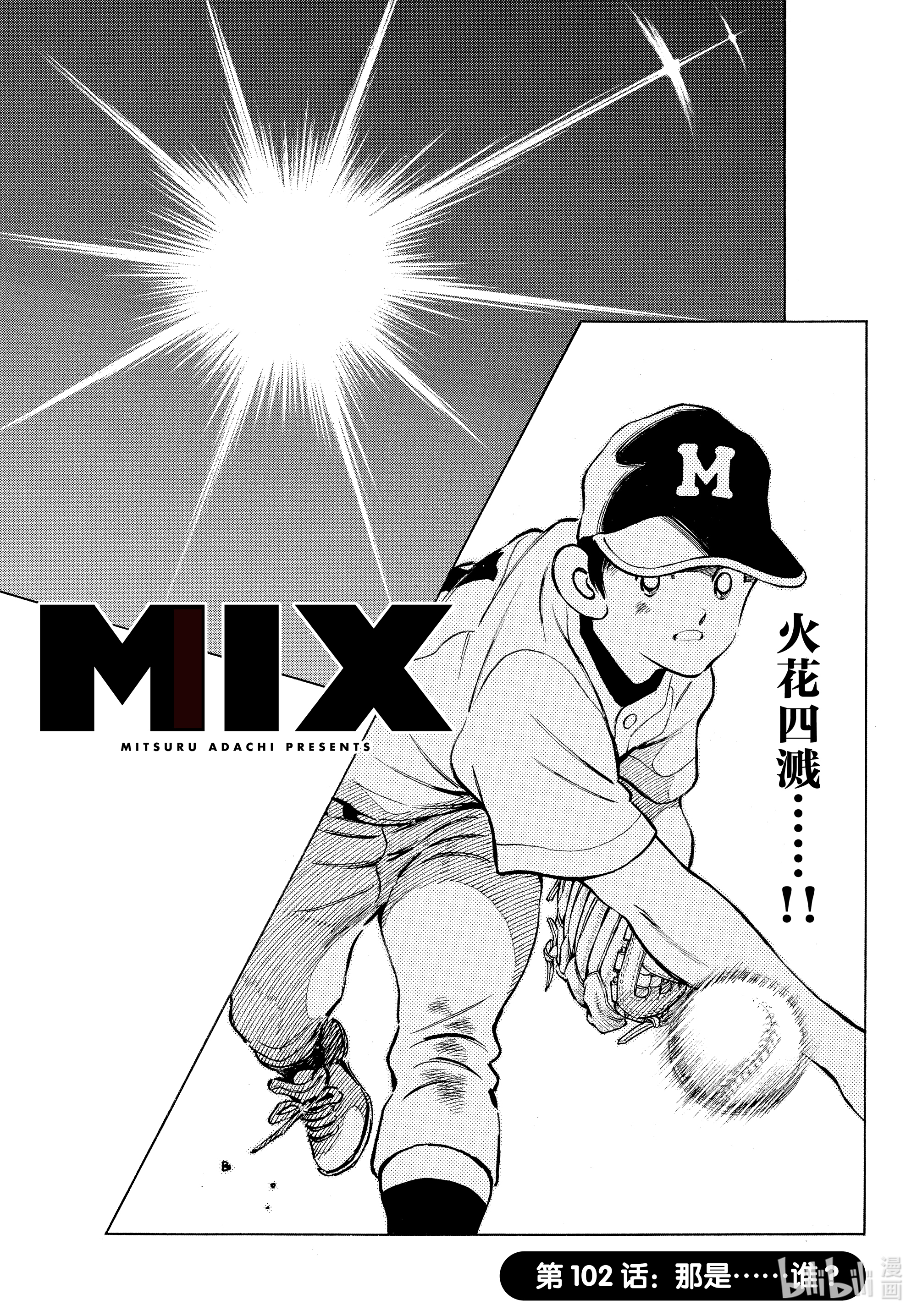 《MIX》102第1页