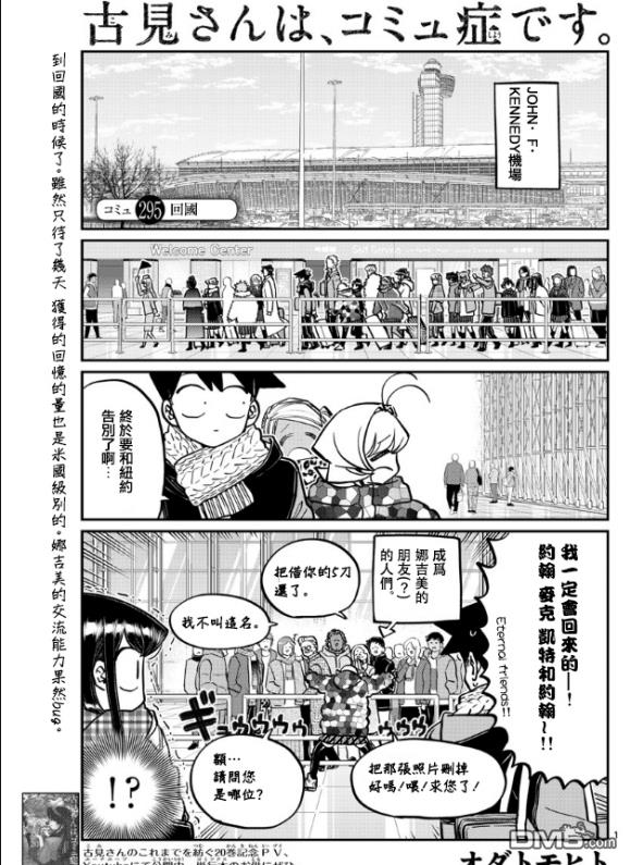 《古见同学有交流障碍症》第295话 话国第1页