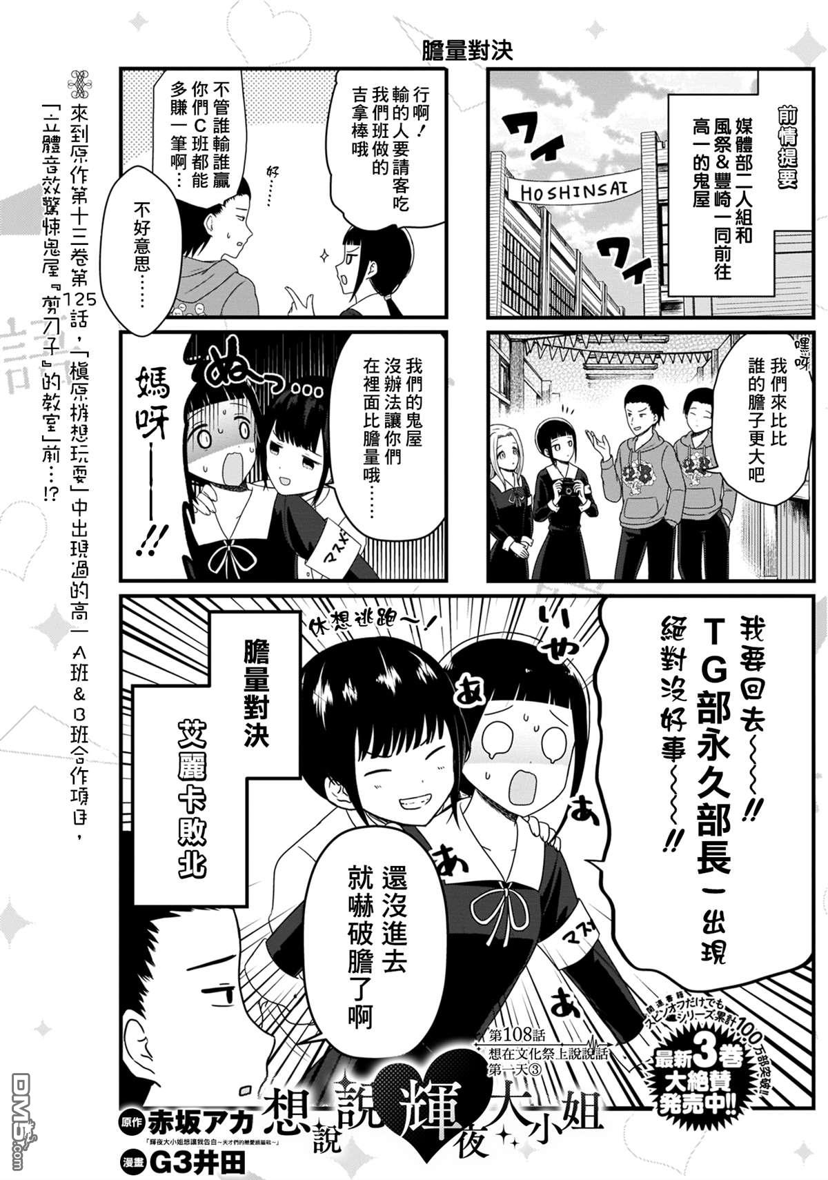 《想和你讲一讲辉夜大小姐的事》第108话 想在文化祭上说说话 第一天（3）第1页