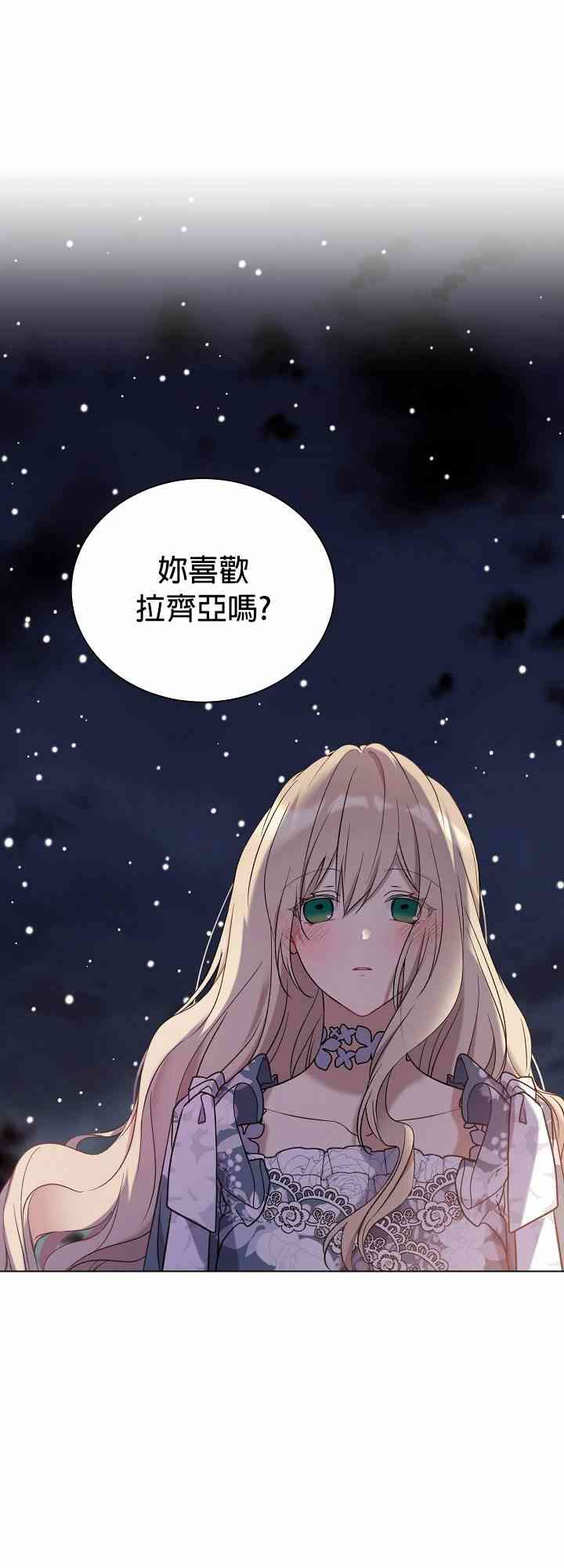 《绿荫之冠》32话第1页