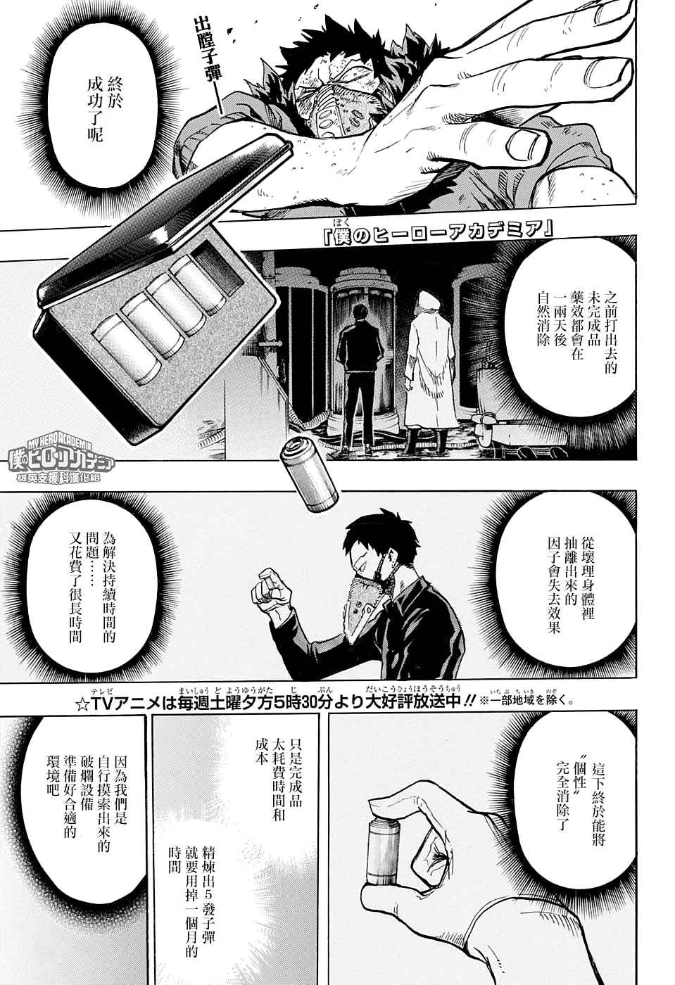 《我的英雄学园》第152话第1页