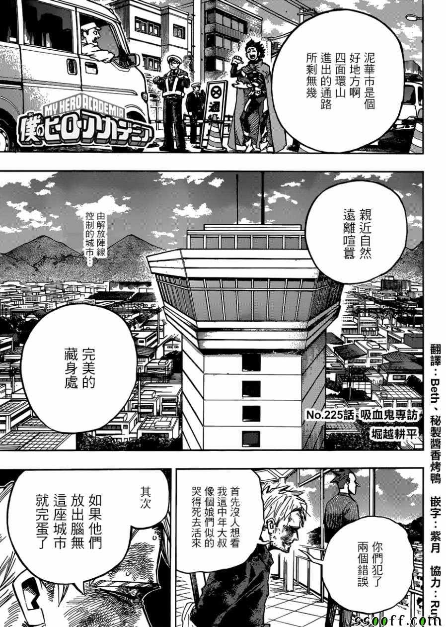 《我的英雄学园》第225话第1页