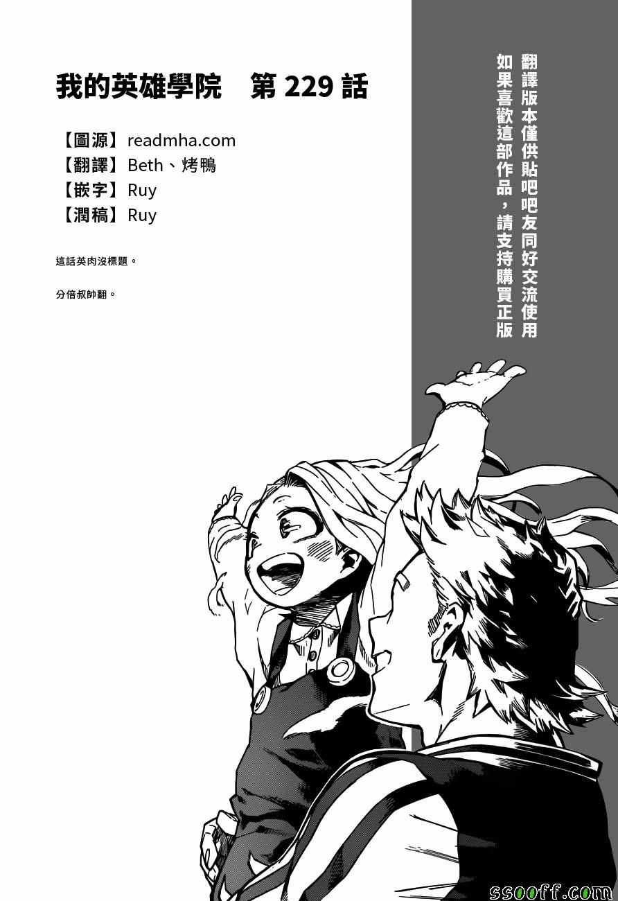 《我的英雄学园》第229话第1页