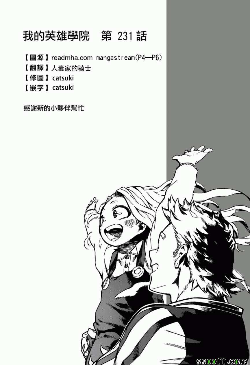 《我的英雄学园》第231话第1页