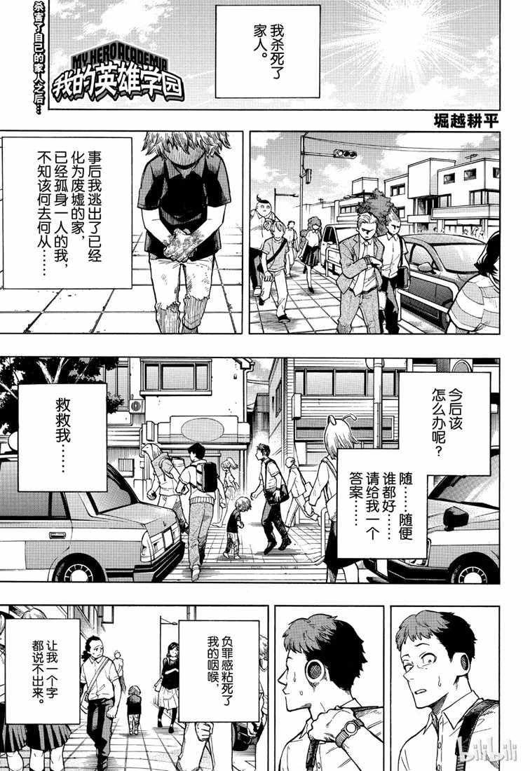 《我的英雄学园》第237话第1页