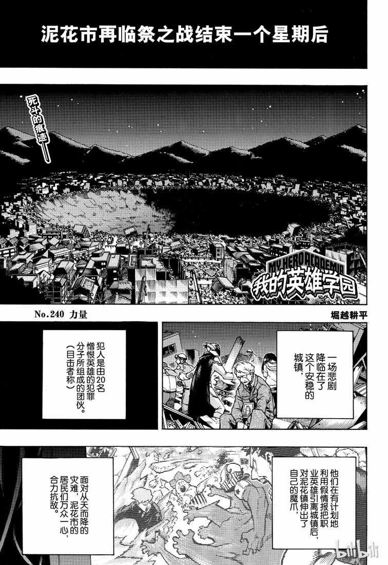 《我的英雄学园》第240话第1页