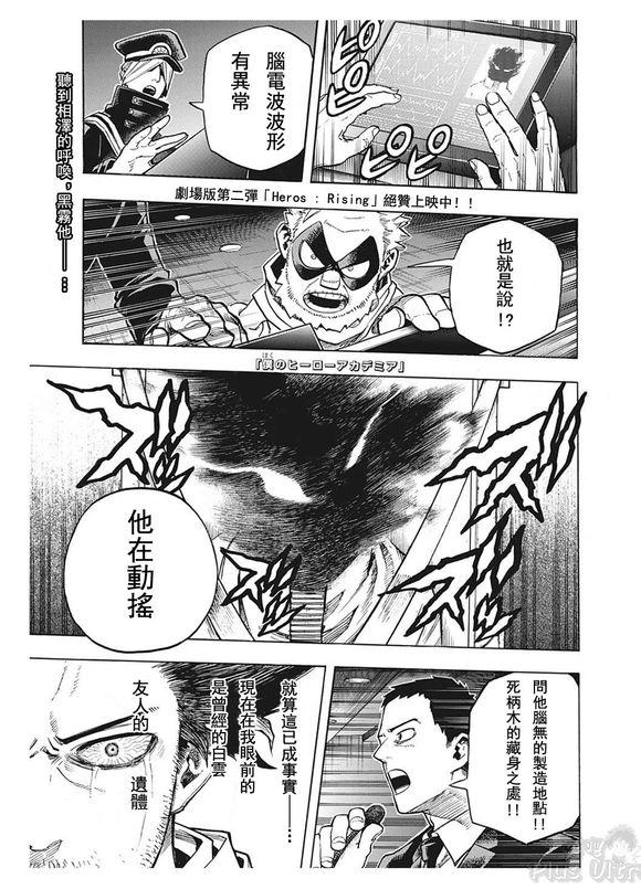 《我的英雄学园》第255话第1页