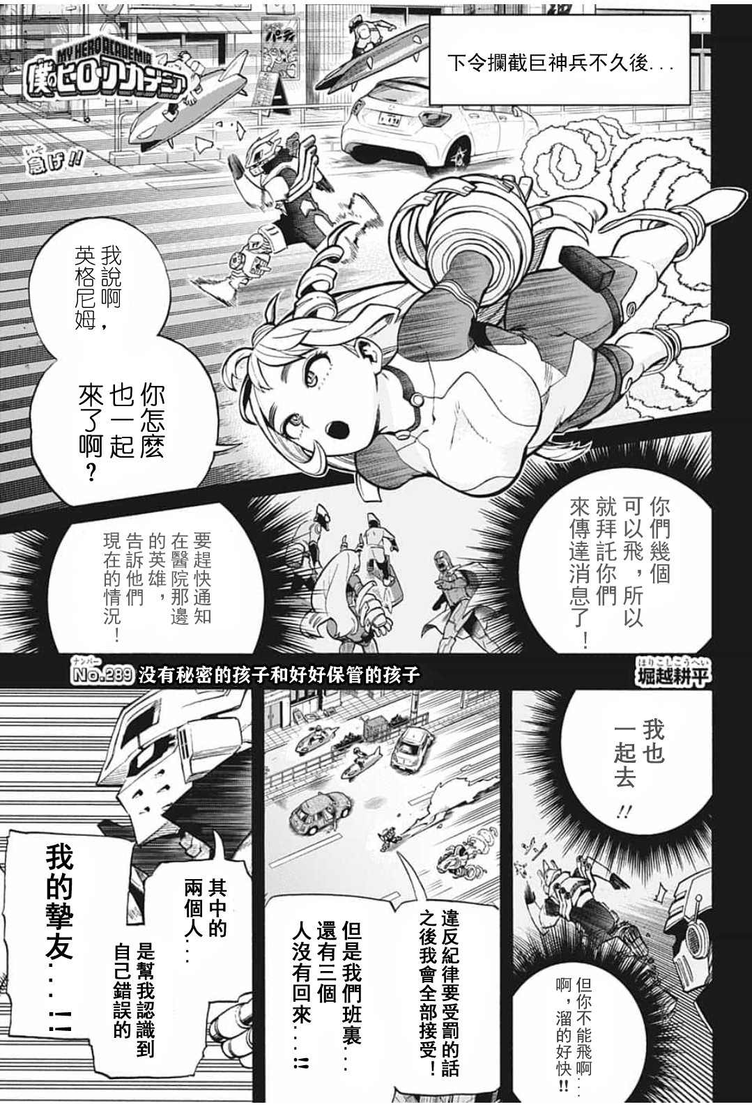 《我的英雄学园》第289话 没有秘密的孩子和好好保管的孩子第1页