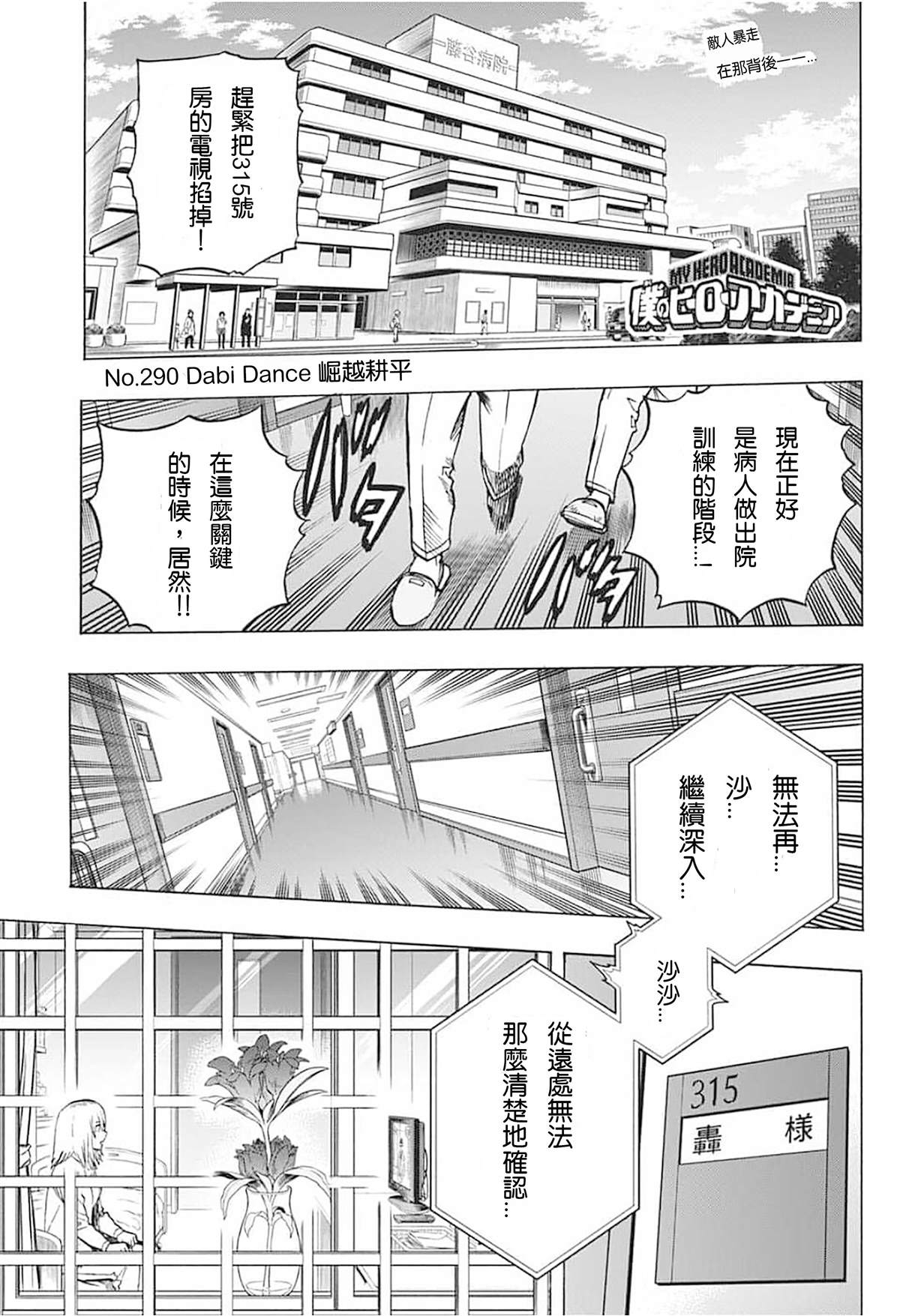 《我的英雄学园》第290话 Dabi Dance第1页