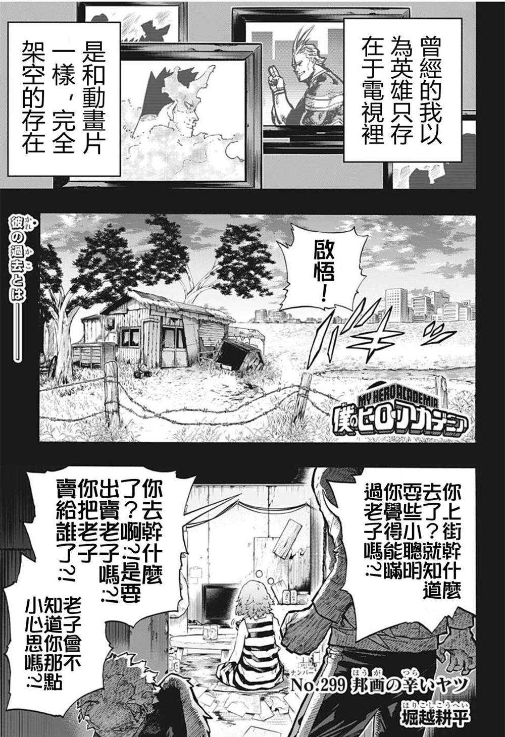 《我的英雄学园》第299话第1页