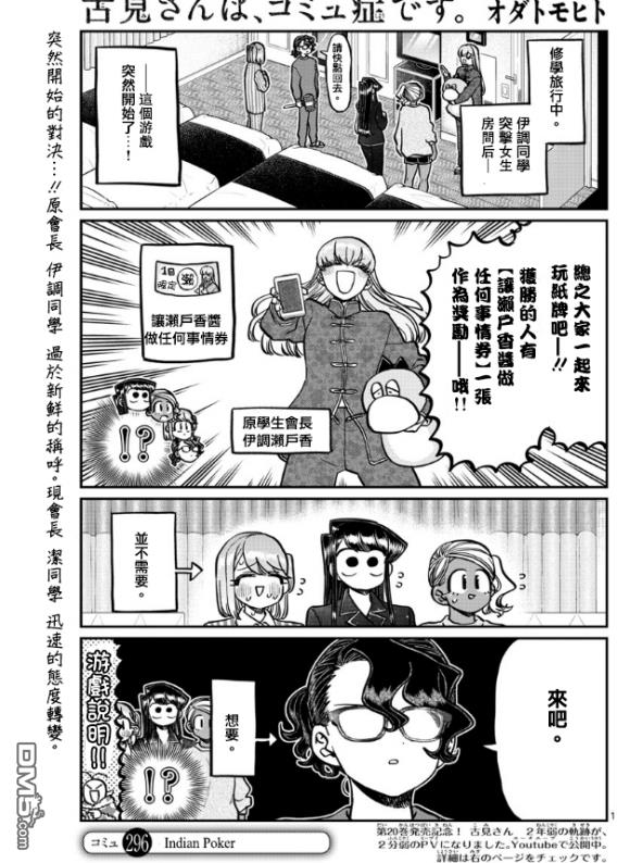 《古见同学有交流障碍症》第296话第1页