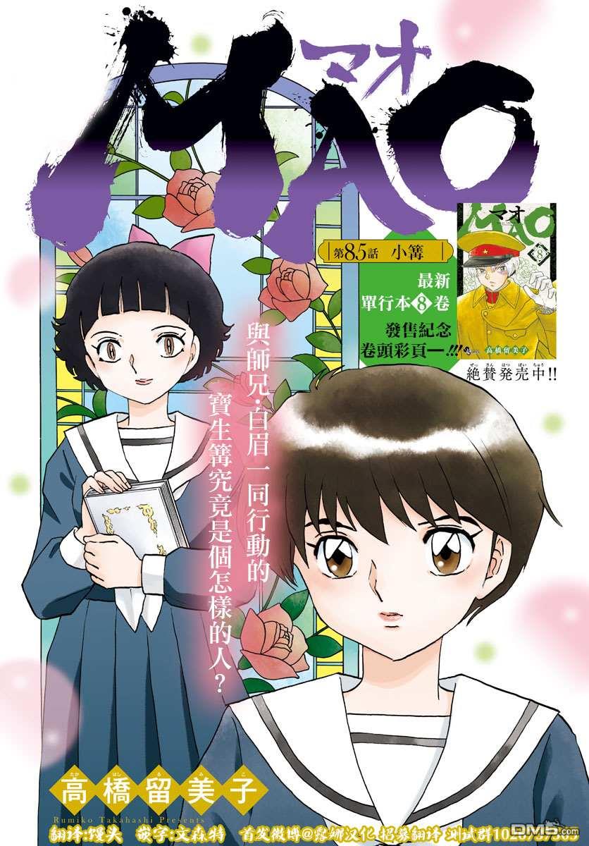 《摩绪》第85话第1页