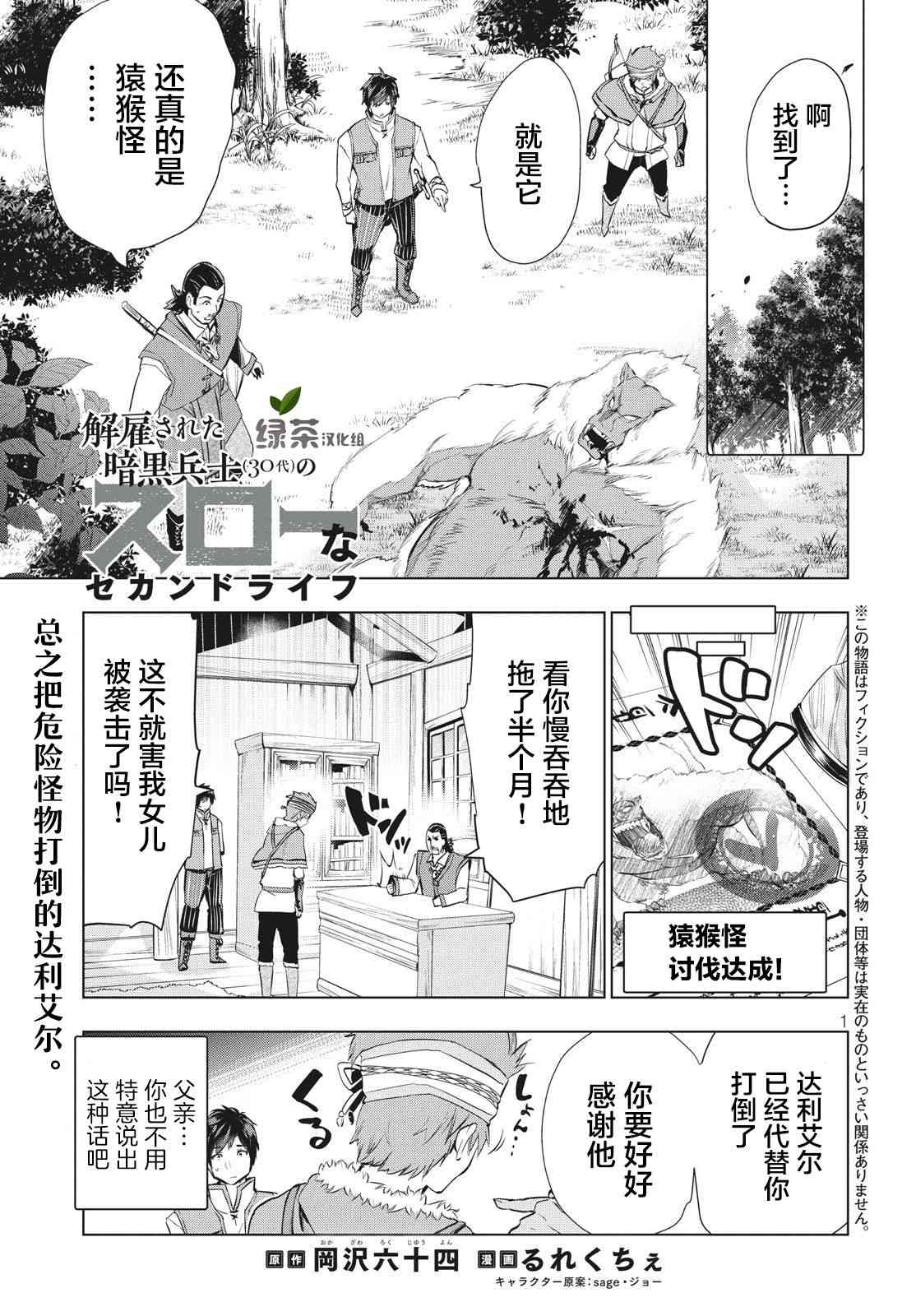 《被解雇的暗黑士兵慢生活的第二人生》3话第1页