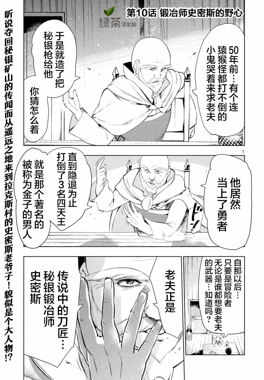 《被解雇的暗黑士兵慢生活的第二人生》10话第1页