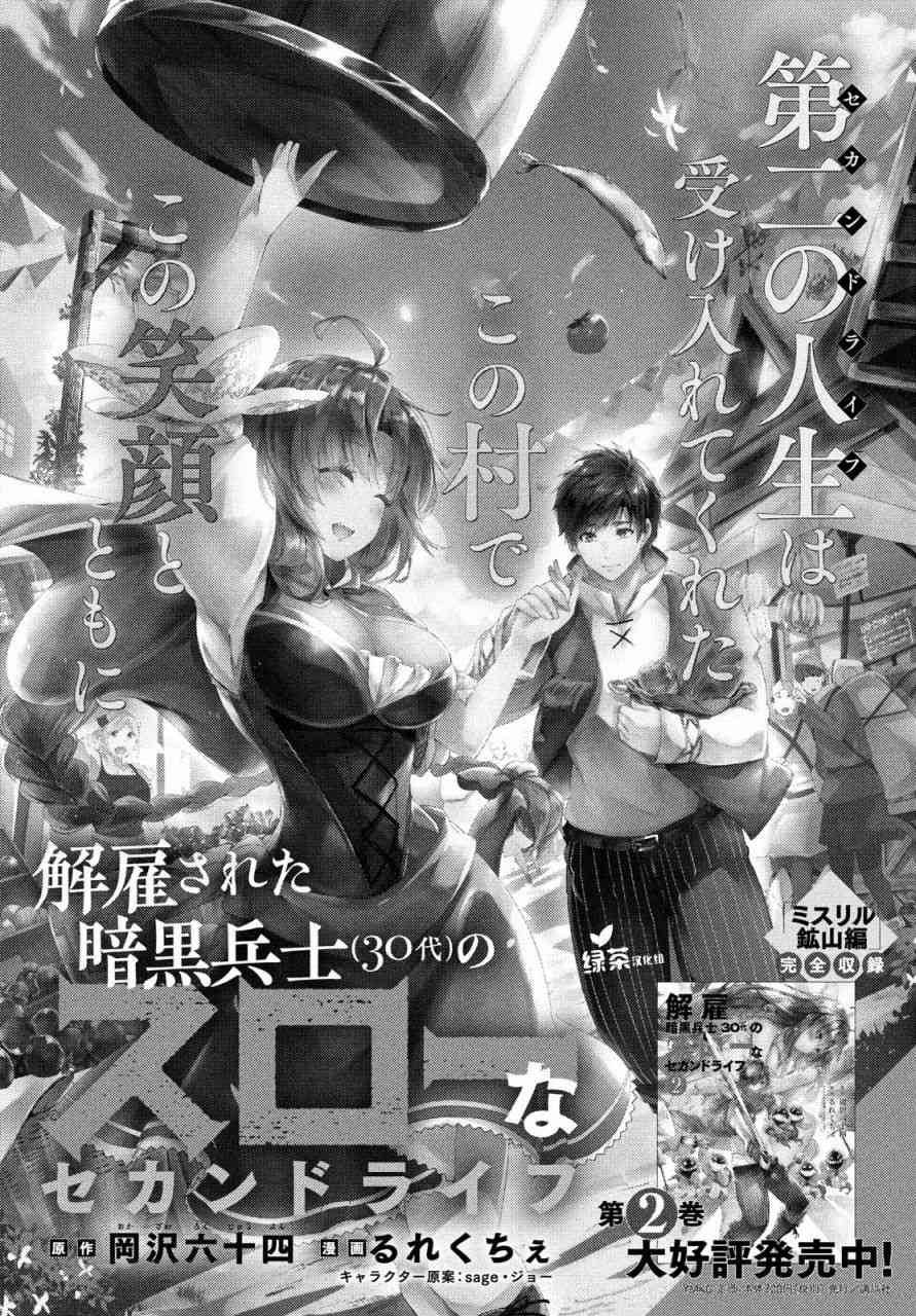 《被解雇的暗黑士兵慢生活的第二人生》15话第1页