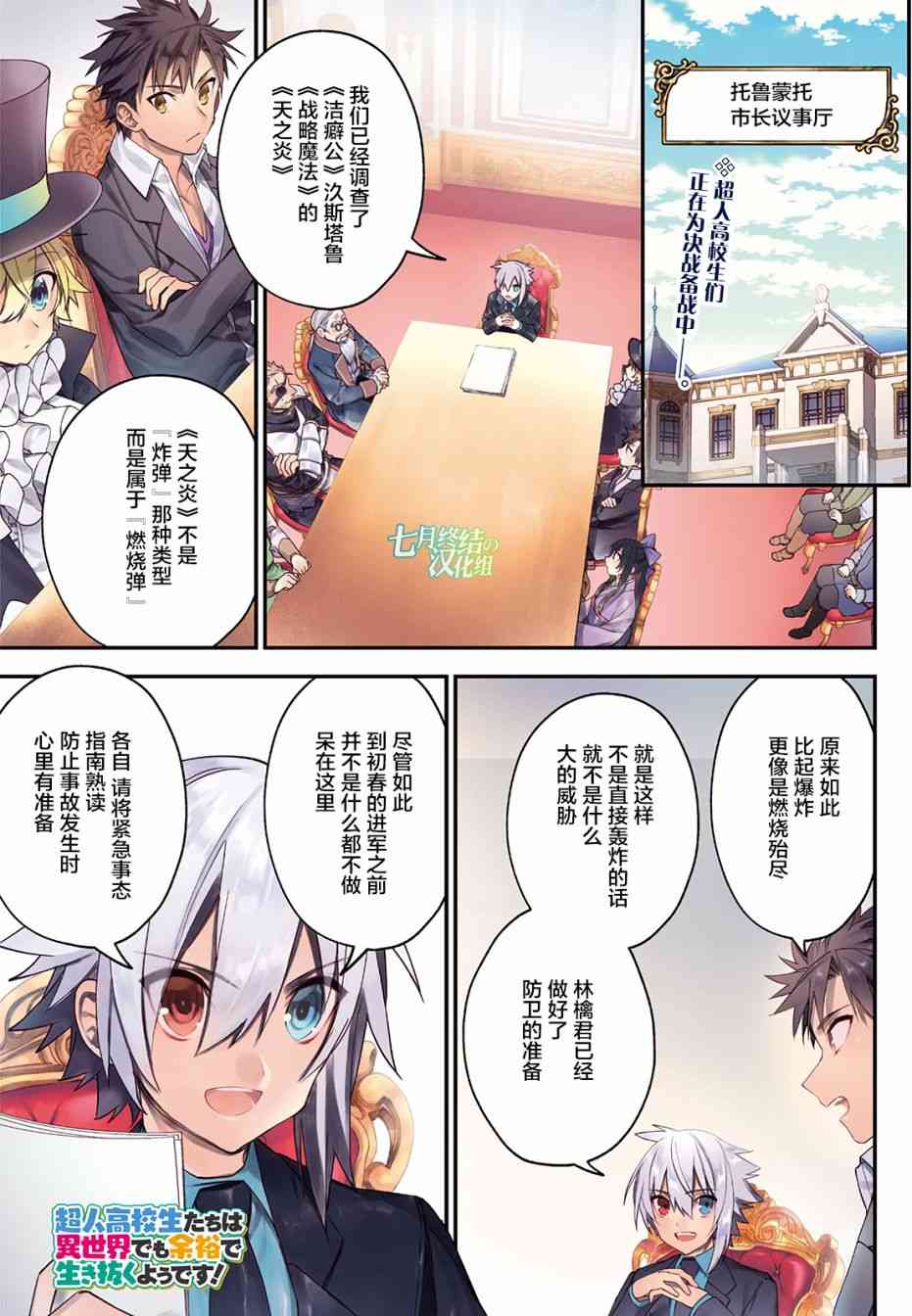 《超人高中生们在异世界也能活得风生水起》24话第1页