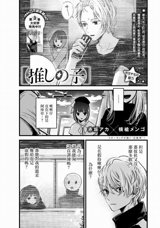 《【我推的孩子】》37话第1页