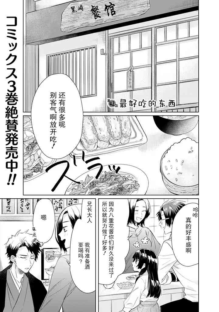 《组长女儿与照料专员》42话第1页