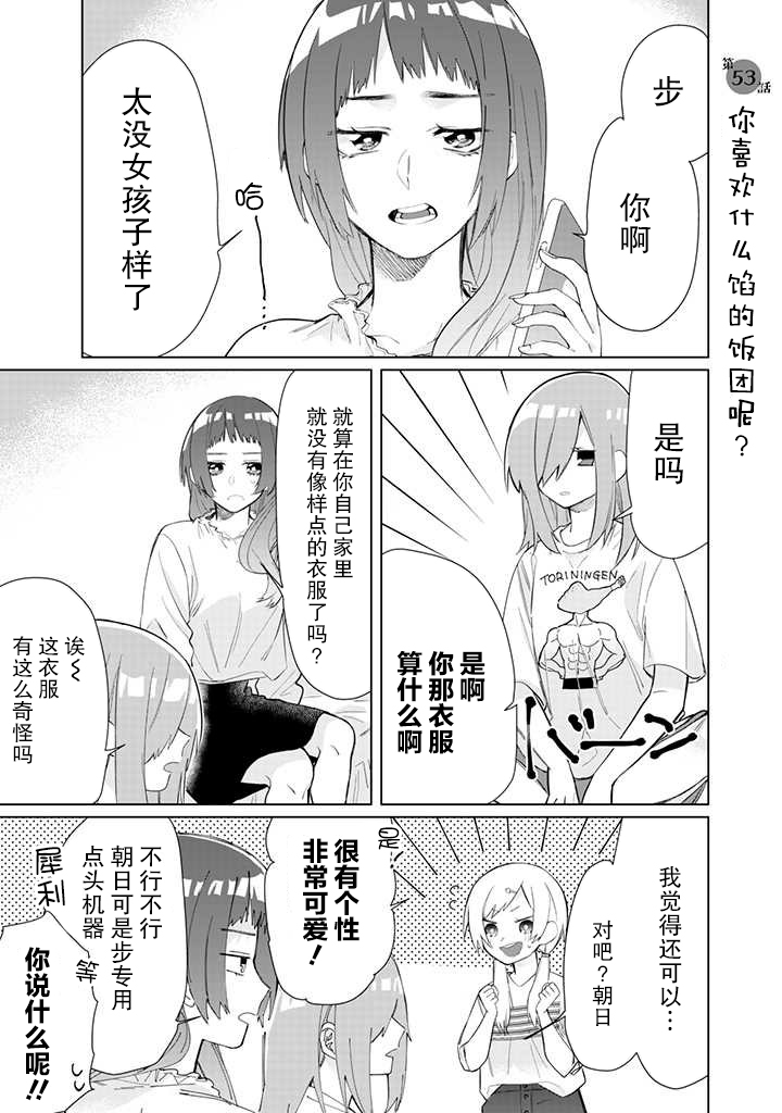 《组长女儿与照料专员》53话第1页