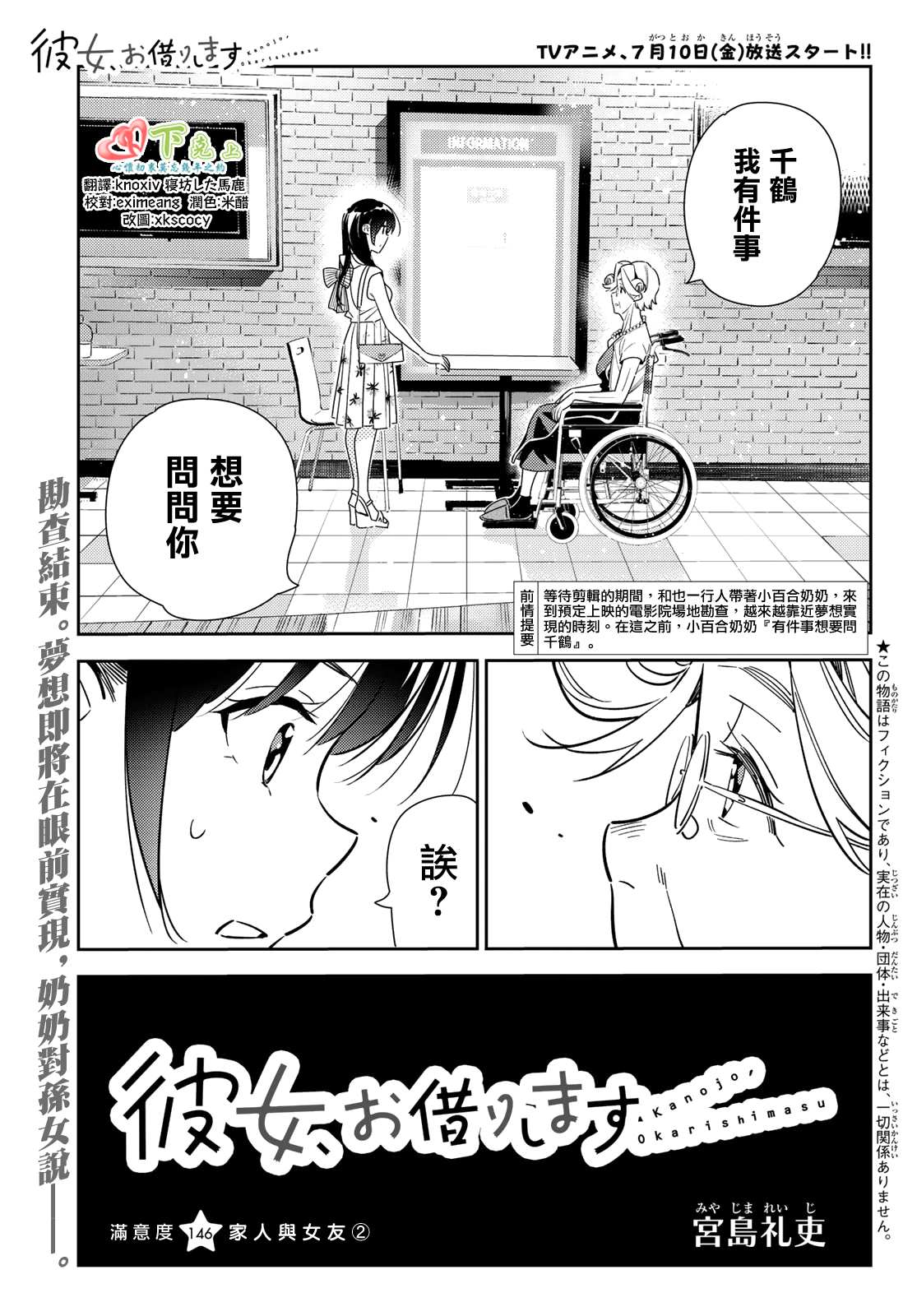 《租借女友》第146话 家人与女友（2）第1页