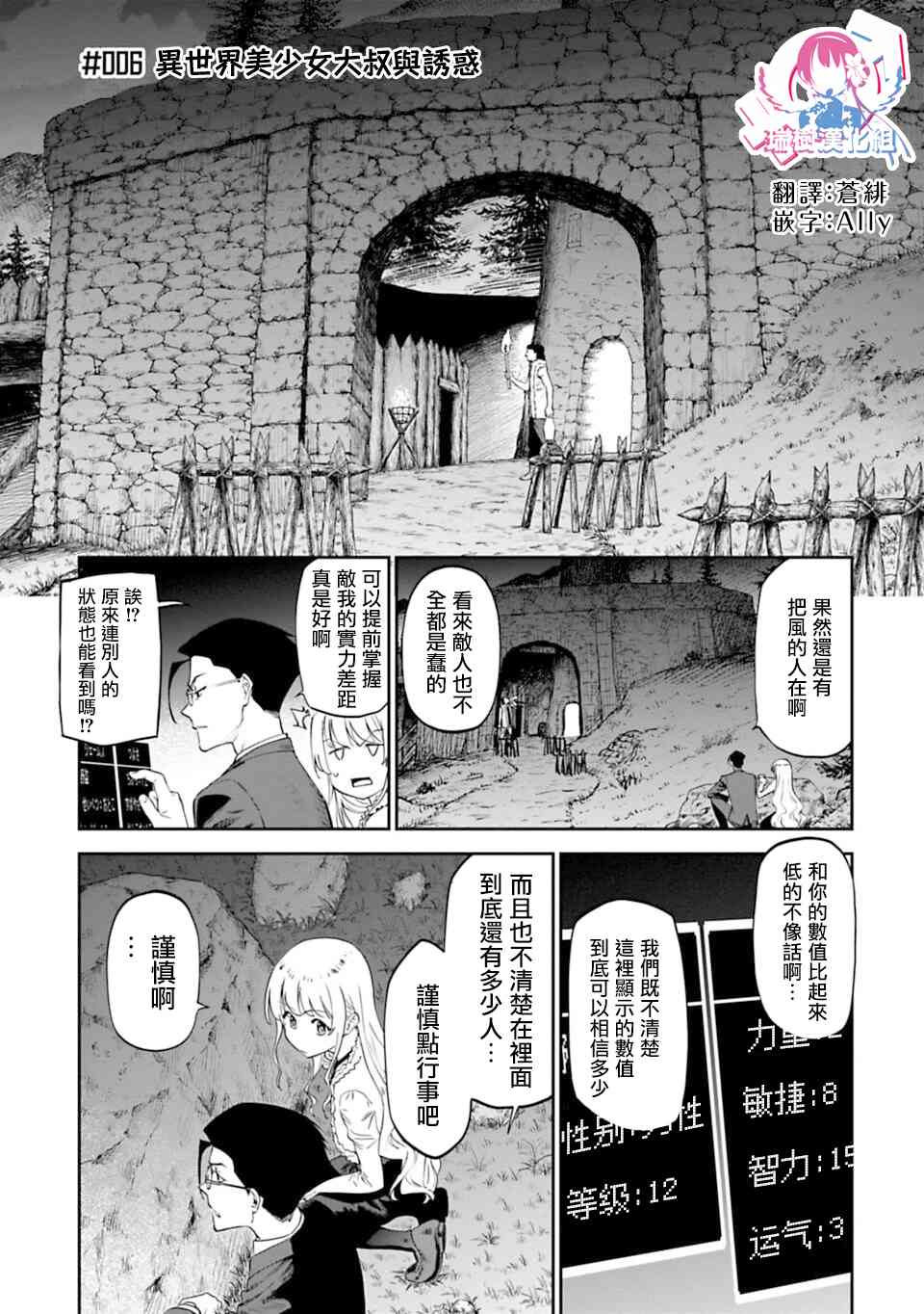 《与变成了异世界美少女的大叔一起冒险》6话第1页