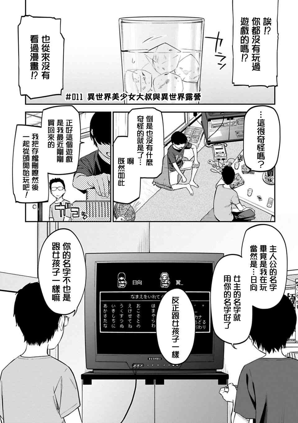 《与变成了异世界美少女的大叔一起冒险》11话第1页