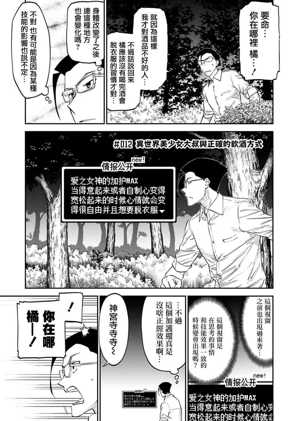 《与变成了异世界美少女的大叔一起冒险》12话第1页