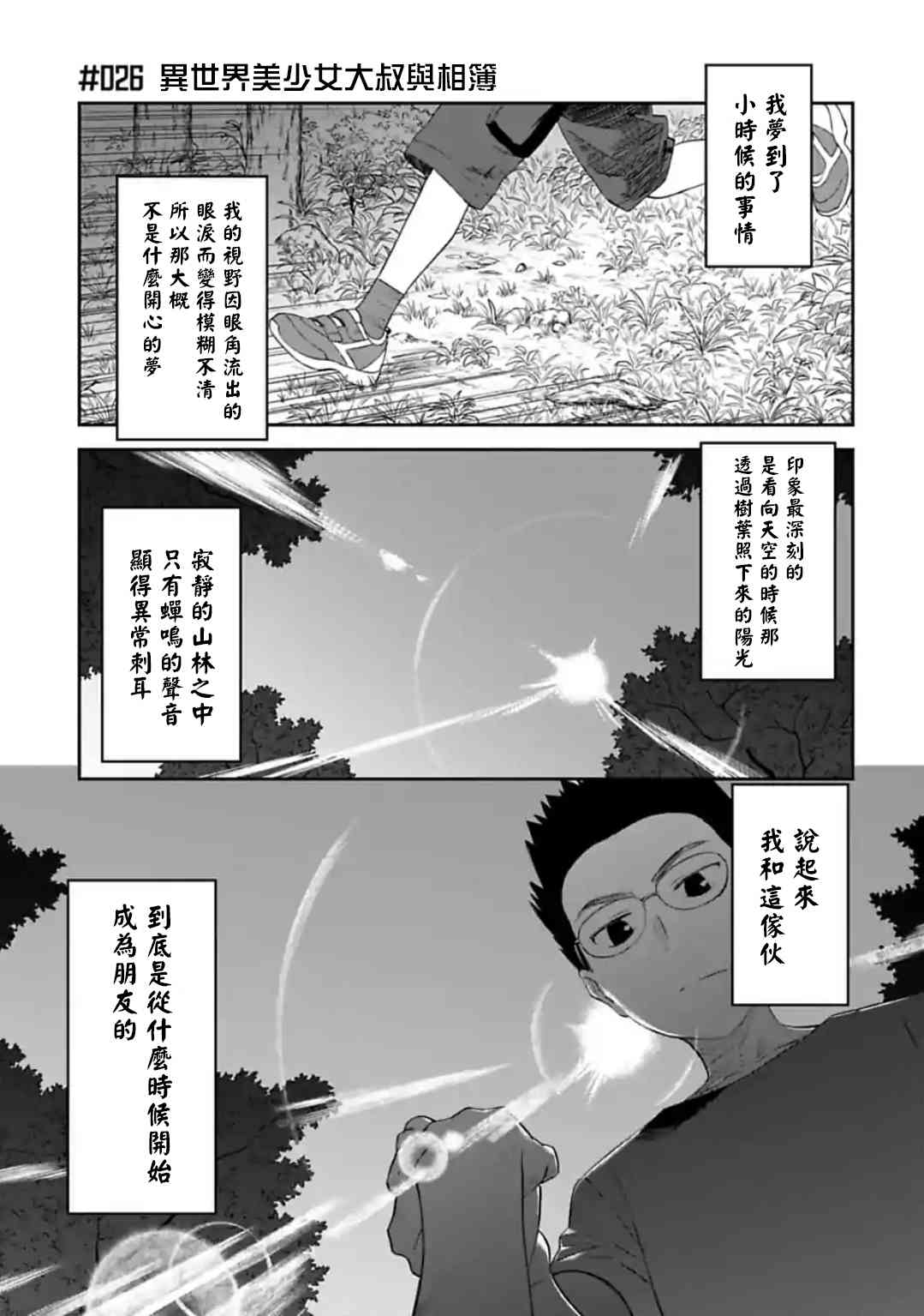 《与变成了异世界美少女的大叔一起冒险》26话第1页