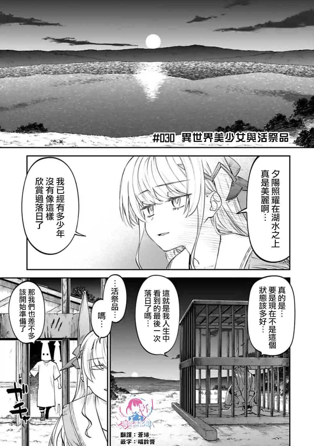 《与变成了异世界美少女的大叔一起冒险》30话第1页