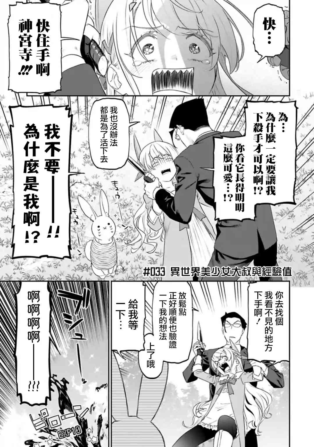 《与变成了异世界美少女的大叔一起冒险》33话第1页