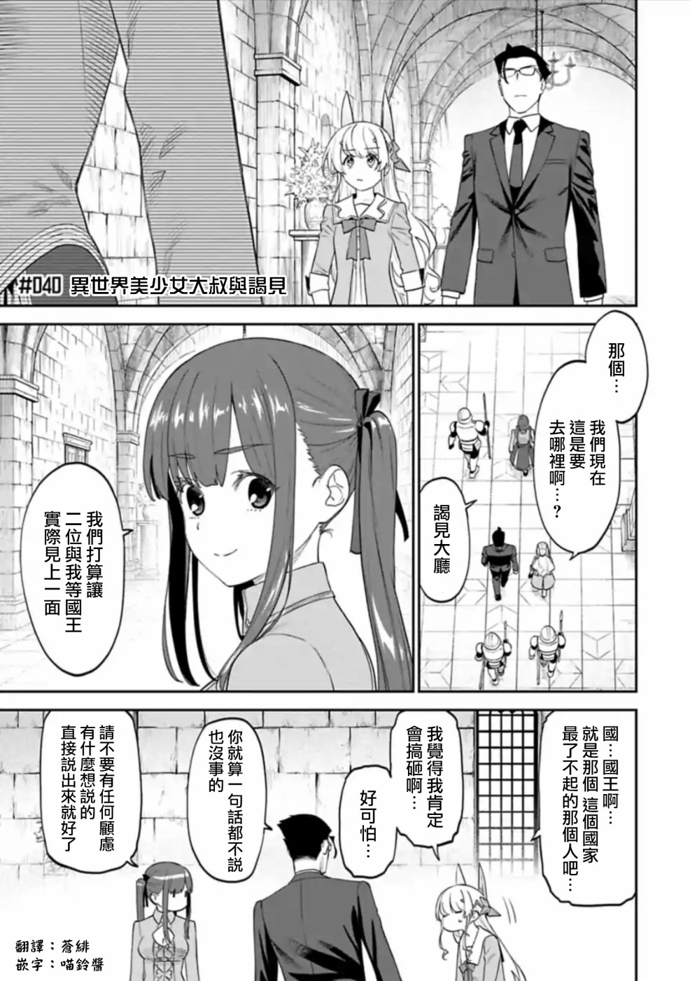 《与变成了异世界美少女的大叔一起冒险》40话第1页