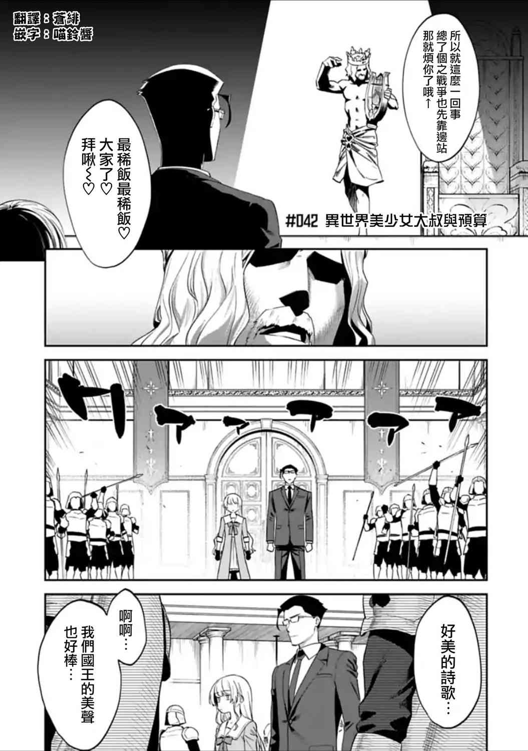 《与变成了异世界美少女的大叔一起冒险》42话第1页