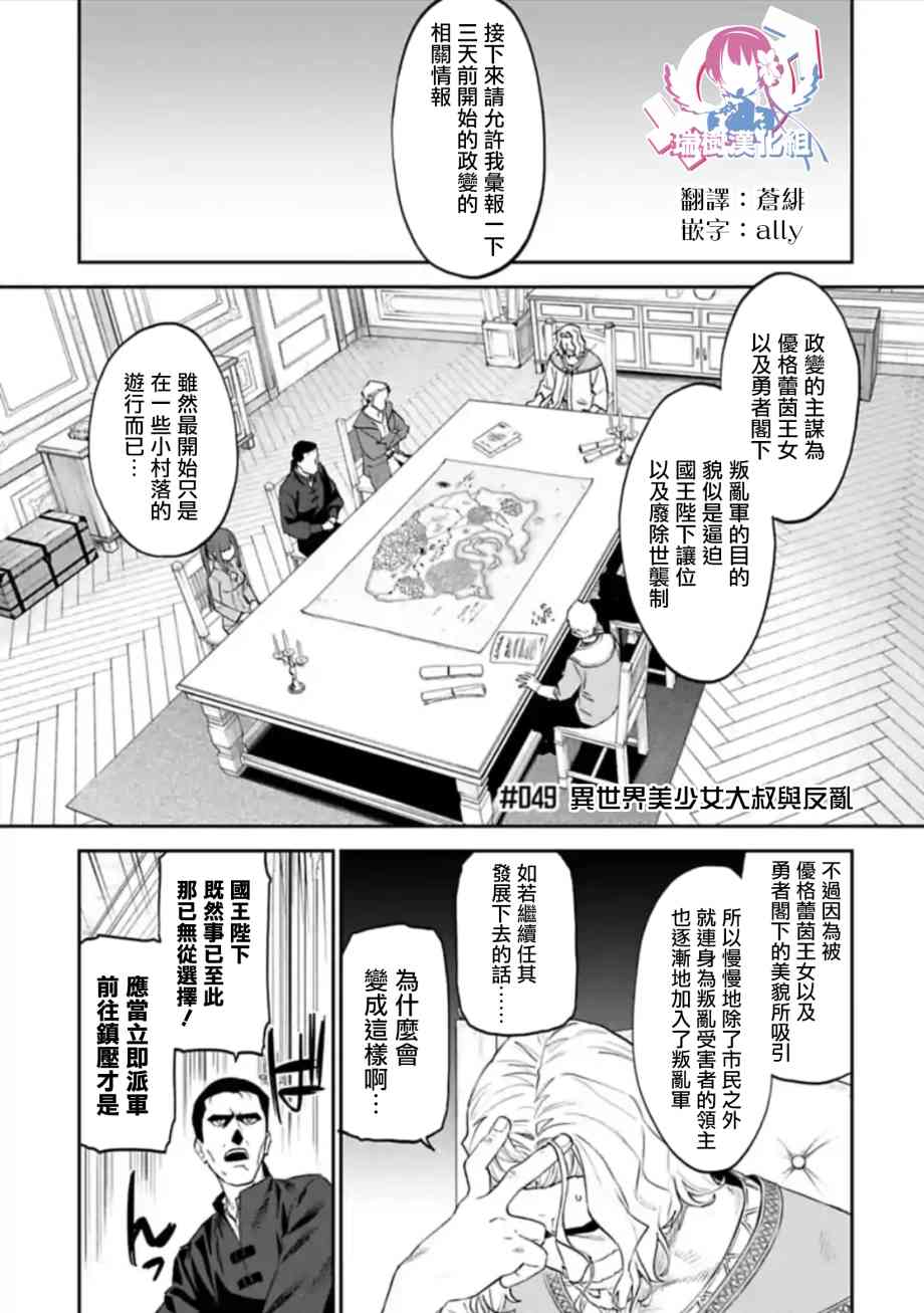 《与变成了异世界美少女的大叔一起冒险》49话第1页