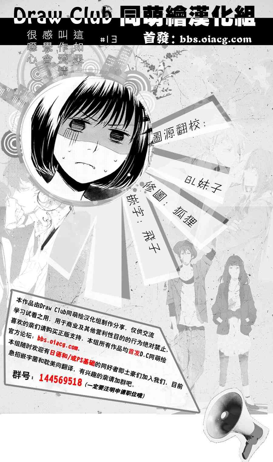 《这如果叫作爱情 感觉会很恶心》13话第1页