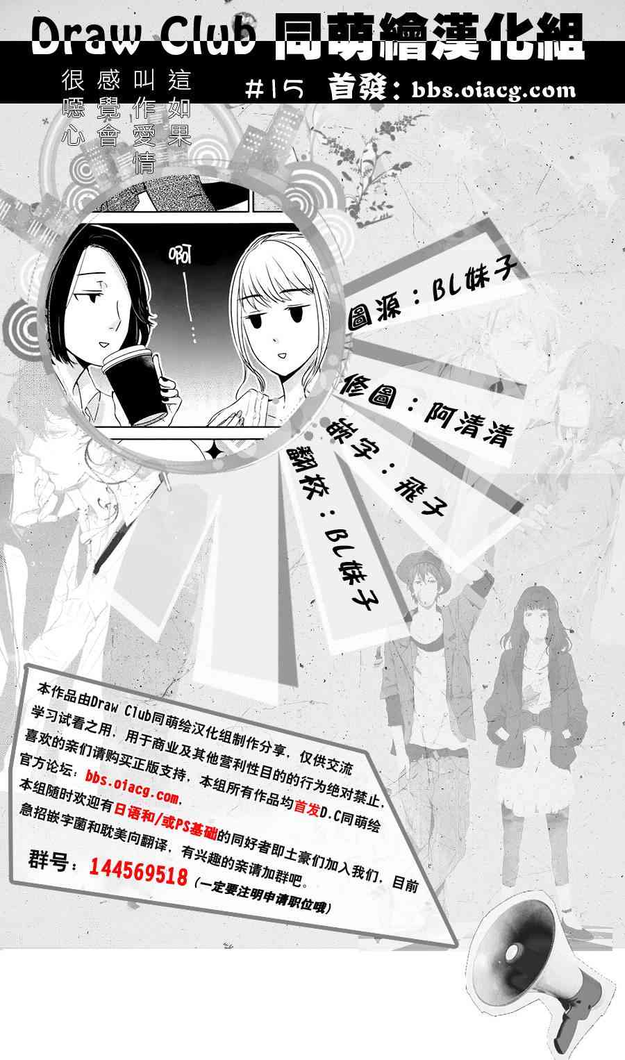 《这如果叫作爱情 感觉会很恶心》15话第1页