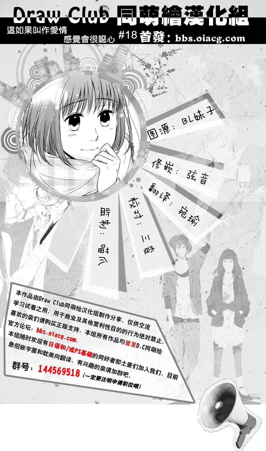 《这如果叫作爱情 感觉会很恶心》18话第1页