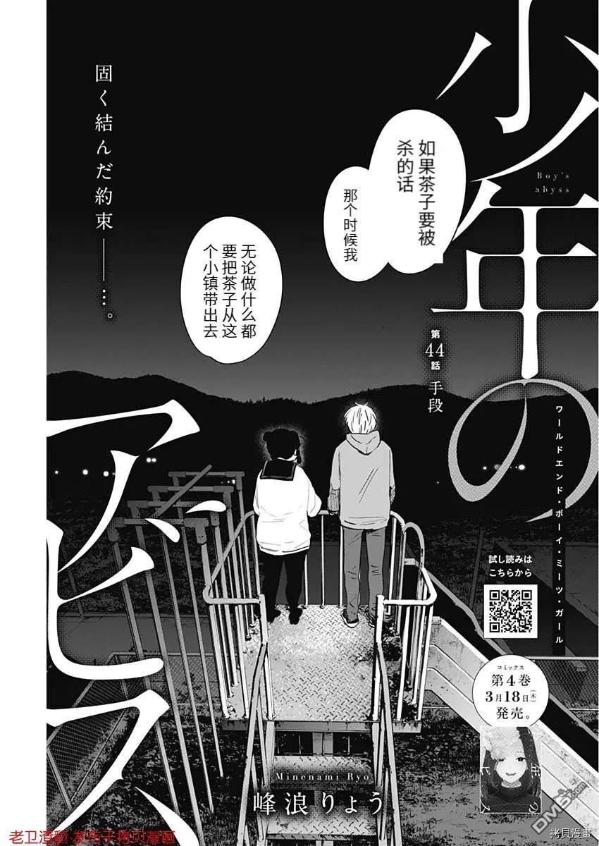 《少年的深渊》第44话第1页