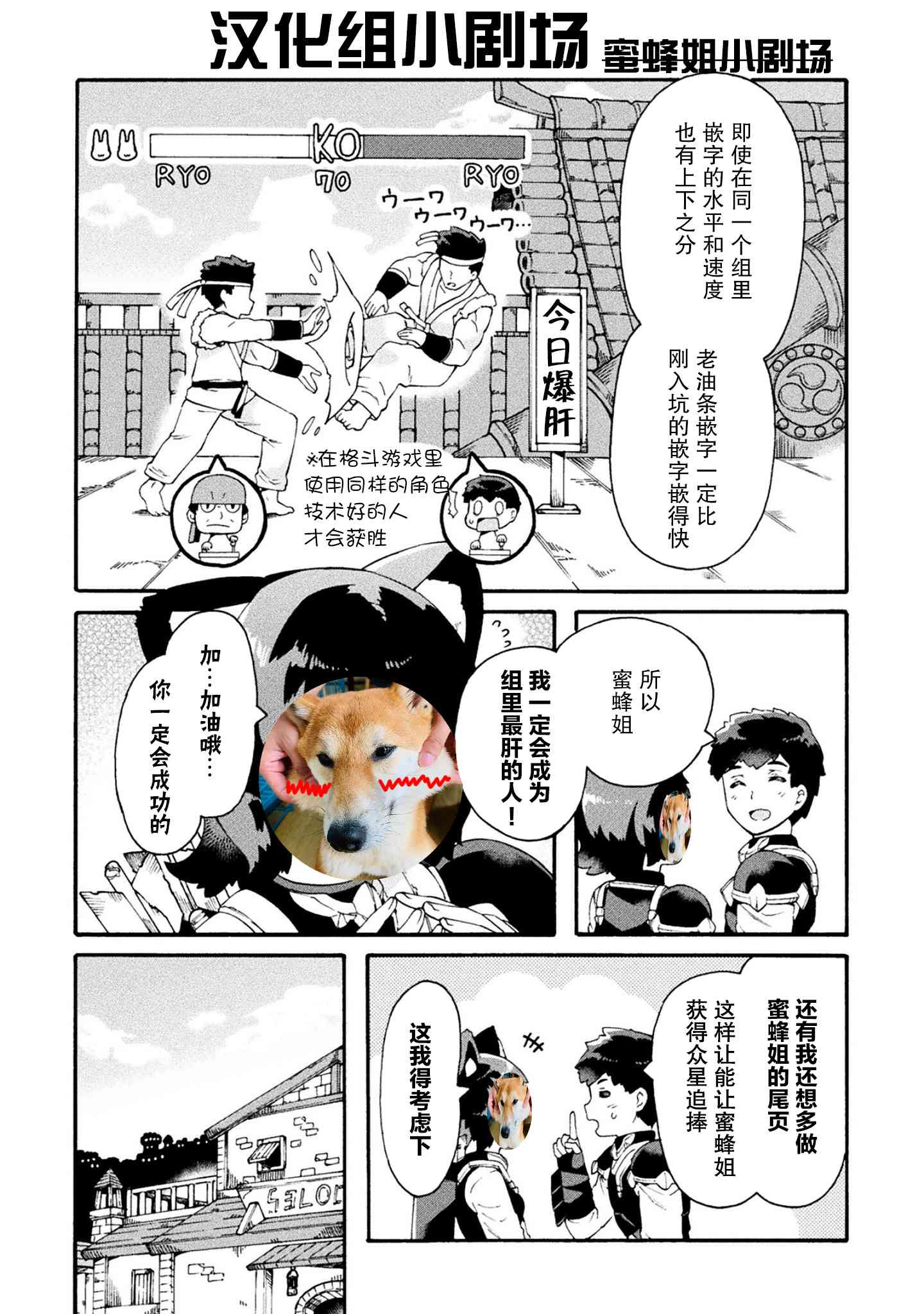 《绿茶汉化组的蜜蜂姐那点事》29话第1页