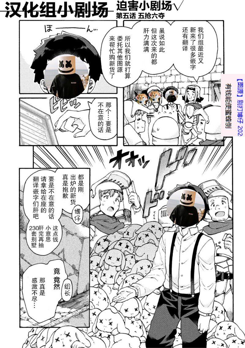 《绿茶汉化组的蜜蜂姐那点事》36话第1页