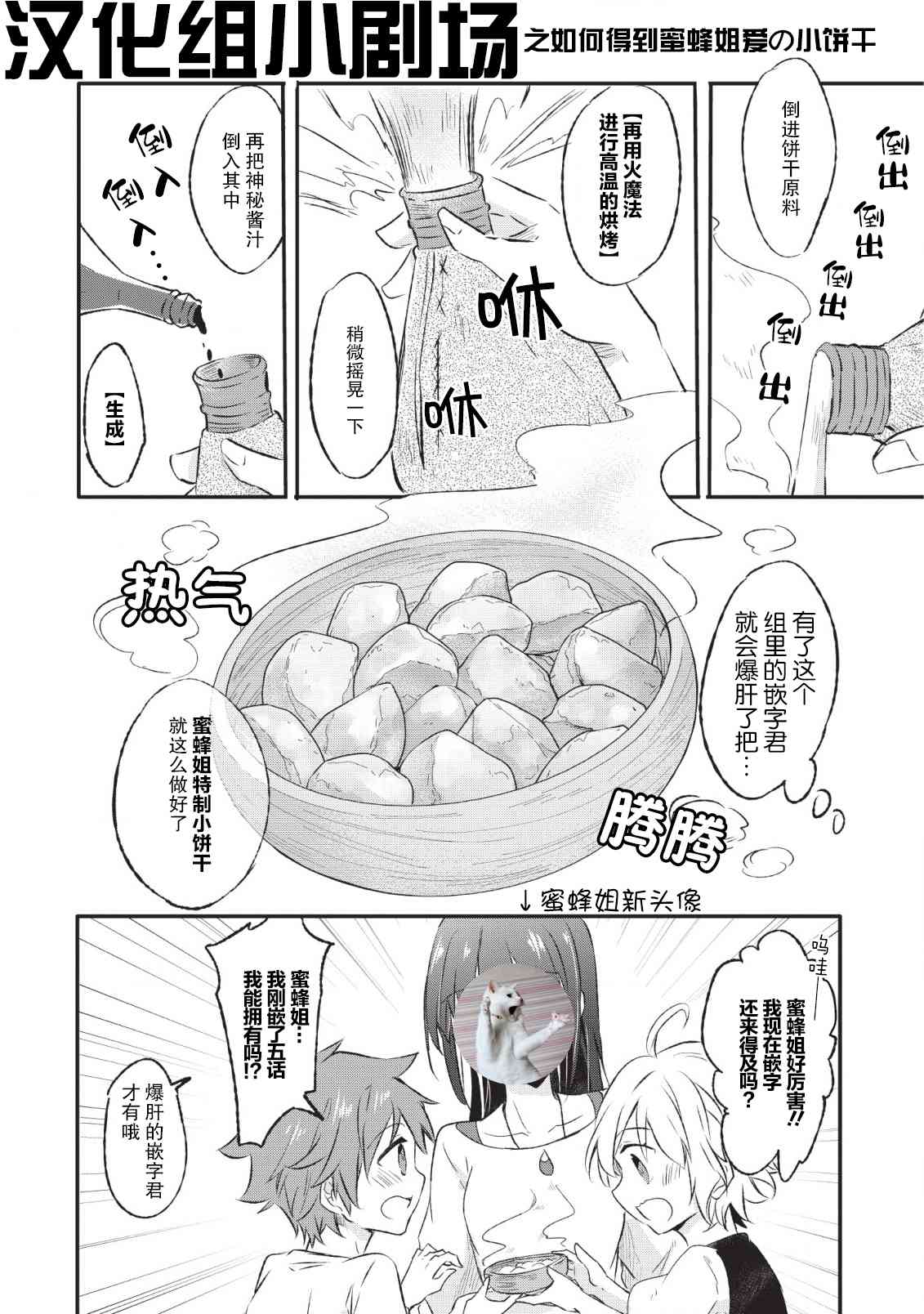 《绿茶汉化组的蜜蜂姐那点事》42话第1页