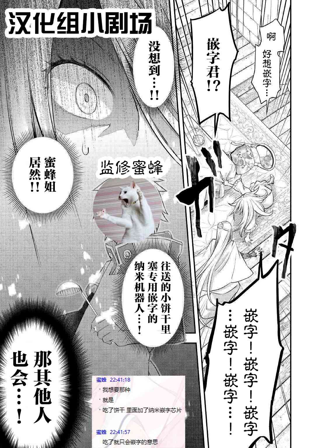 《绿茶汉化组的蜜蜂姐那点事》47话第1页