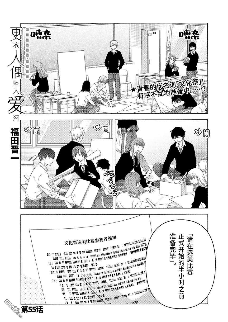 《更衣人偶坠入爱河》第55话 试看版第1页